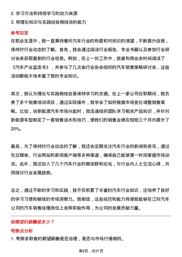 39道江铃汽车汽车销售经理岗位面试题库及参考回答含考察点分析