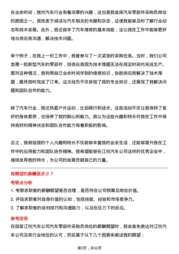 39道江铃汽车汽车零部件采购员岗位面试题库及参考回答含考察点分析