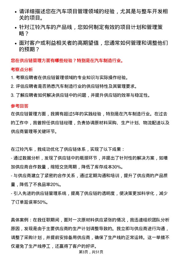 39道江铃汽车汽车项目经理岗位面试题库及参考回答含考察点分析