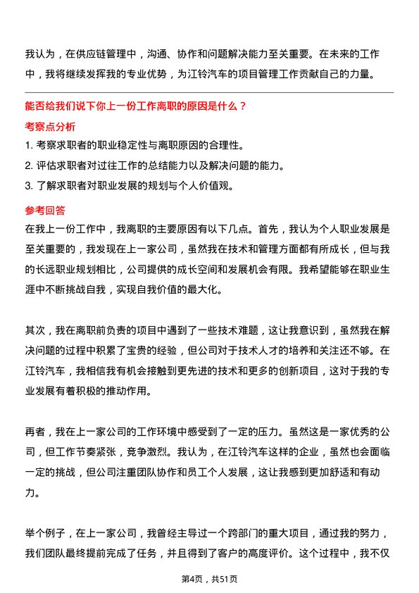 39道江铃汽车汽车项目经理岗位面试题库及参考回答含考察点分析