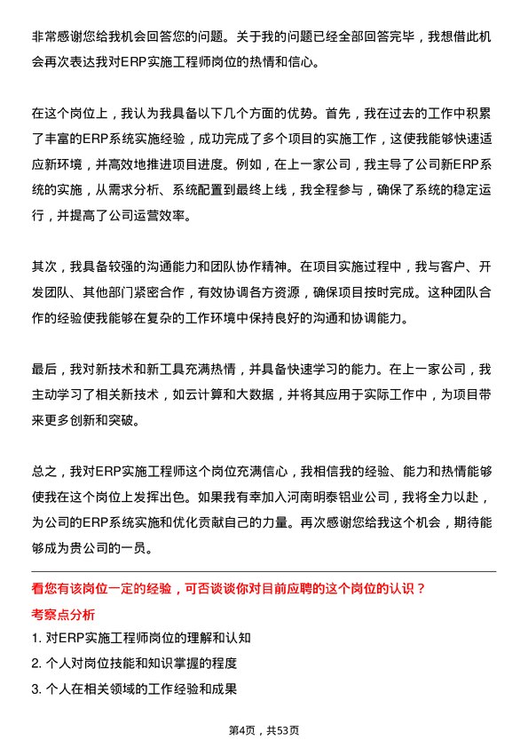 39道河南明泰铝业ERP 实施工程师岗位面试题库及参考回答含考察点分析