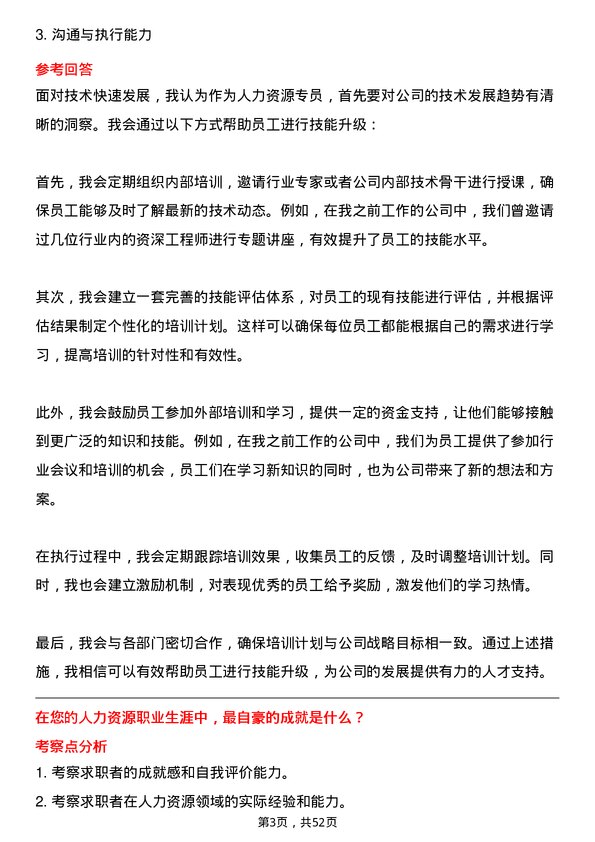 39道河南明泰铝业人力资源专员岗位面试题库及参考回答含考察点分析