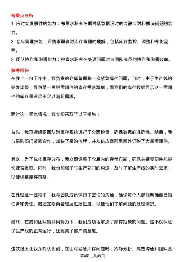 39道河南明泰铝业仓库管理员岗位面试题库及参考回答含考察点分析