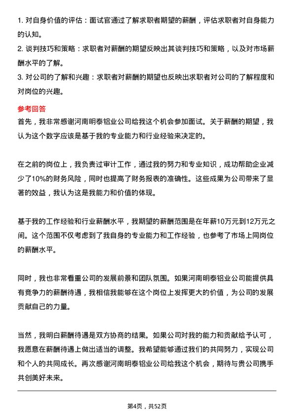 39道河南明泰铝业审计员岗位面试题库及参考回答含考察点分析