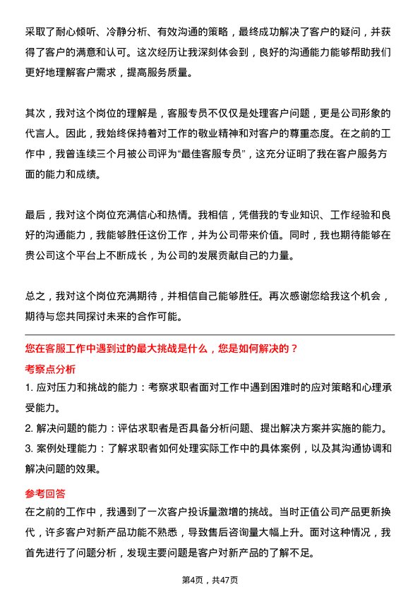 39道河南明泰铝业客服专员岗位面试题库及参考回答含考察点分析