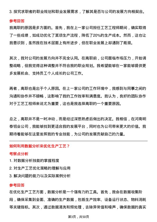 39道河南明泰铝业工艺工程师岗位面试题库及参考回答含考察点分析