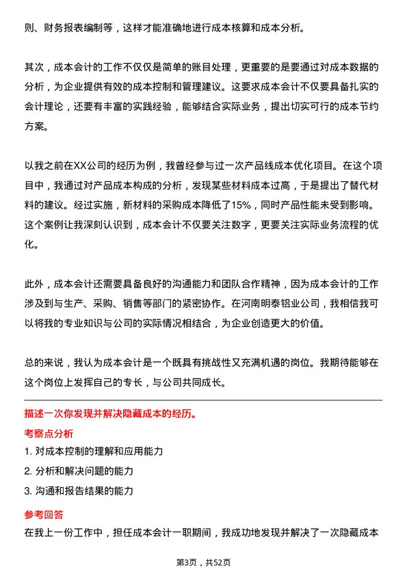 39道河南明泰铝业成本会计岗位面试题库及参考回答含考察点分析