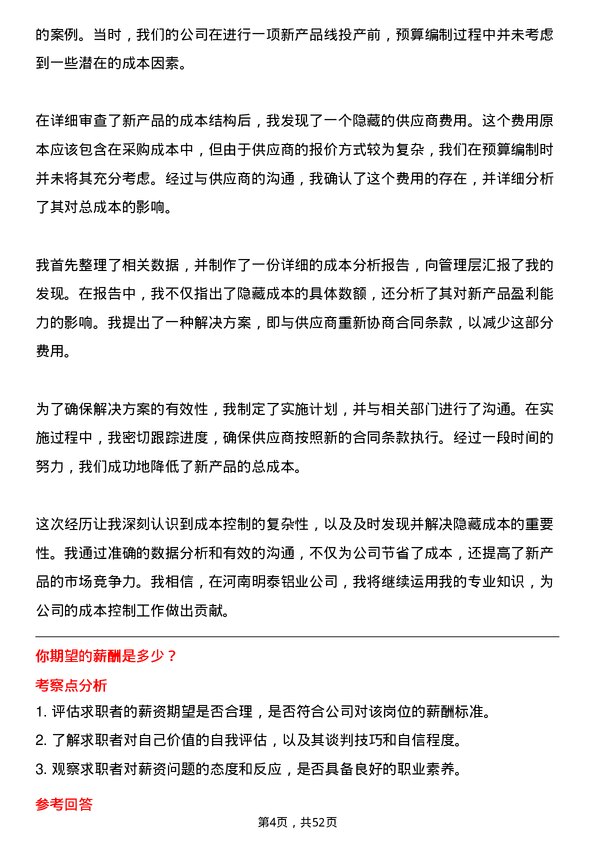 39道河南明泰铝业成本会计岗位面试题库及参考回答含考察点分析