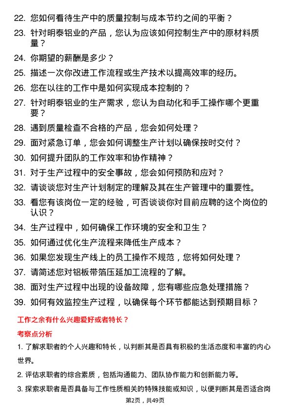 39道河南明泰铝业普工岗位面试题库及参考回答含考察点分析