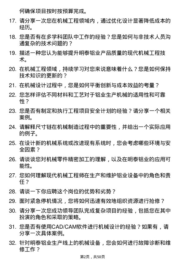 39道河南明泰铝业机械工程师岗位面试题库及参考回答含考察点分析