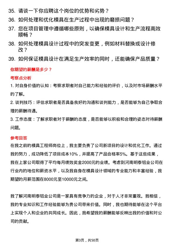 39道河南明泰铝业模具工程师岗位面试题库及参考回答含考察点分析