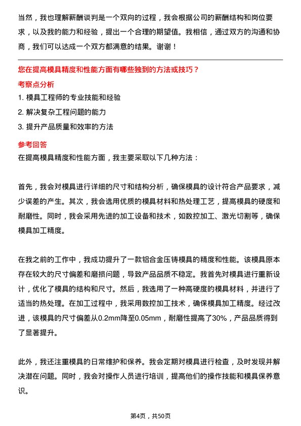 39道河南明泰铝业模具工程师岗位面试题库及参考回答含考察点分析