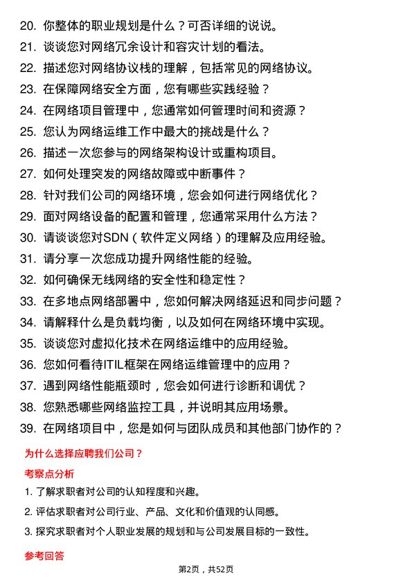 39道河南明泰铝业网络运维工程师岗位面试题库及参考回答含考察点分析