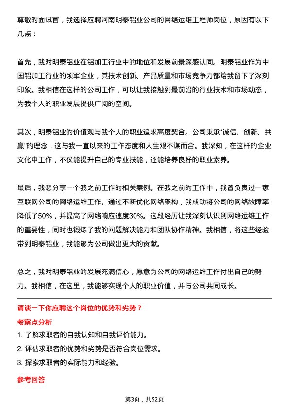 39道河南明泰铝业网络运维工程师岗位面试题库及参考回答含考察点分析