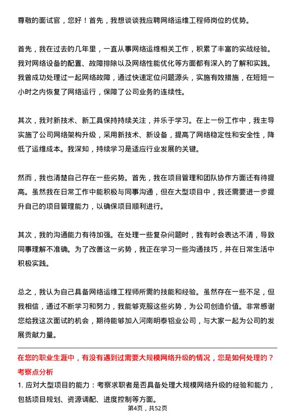 39道河南明泰铝业网络运维工程师岗位面试题库及参考回答含考察点分析