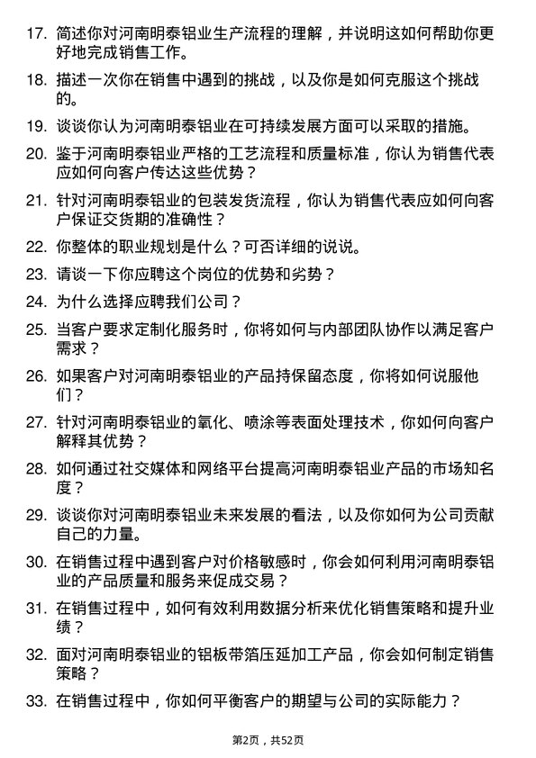 39道河南明泰铝业销售代表岗位面试题库及参考回答含考察点分析