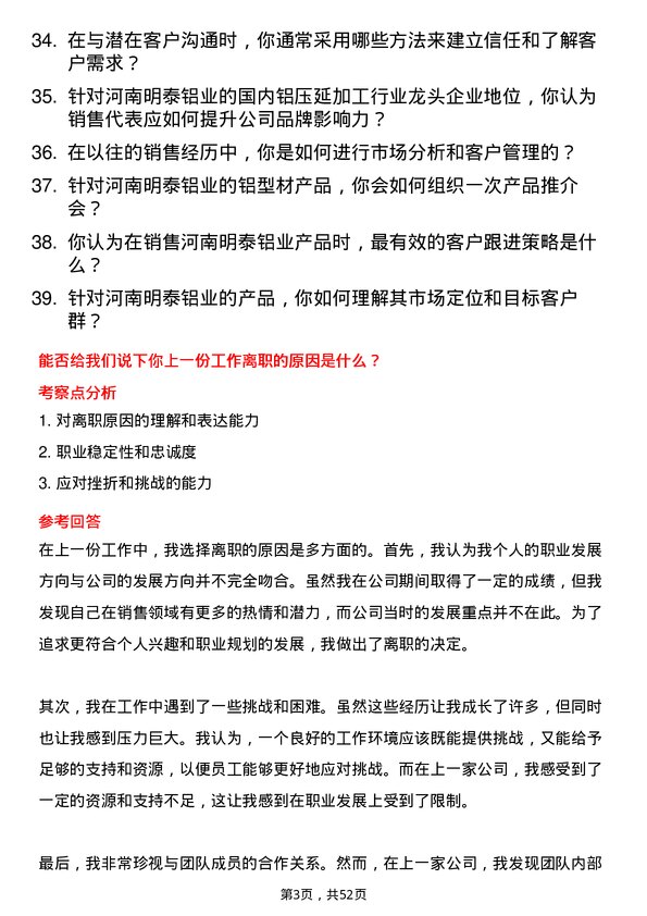 39道河南明泰铝业销售代表岗位面试题库及参考回答含考察点分析