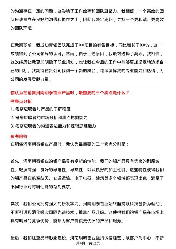 39道河南明泰铝业销售代表岗位面试题库及参考回答含考察点分析