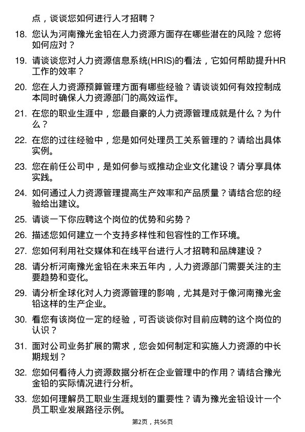 39道河南豫光金铅人力资源专员岗位面试题库及参考回答含考察点分析