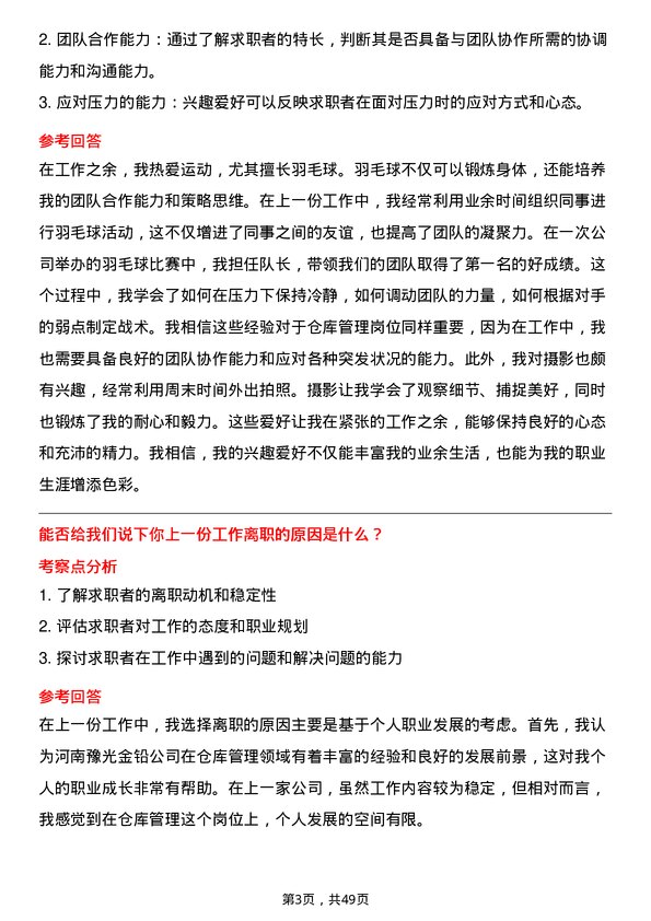 39道河南豫光金铅仓库管理岗岗位面试题库及参考回答含考察点分析