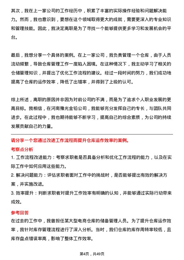 39道河南豫光金铅仓库管理岗岗位面试题库及参考回答含考察点分析