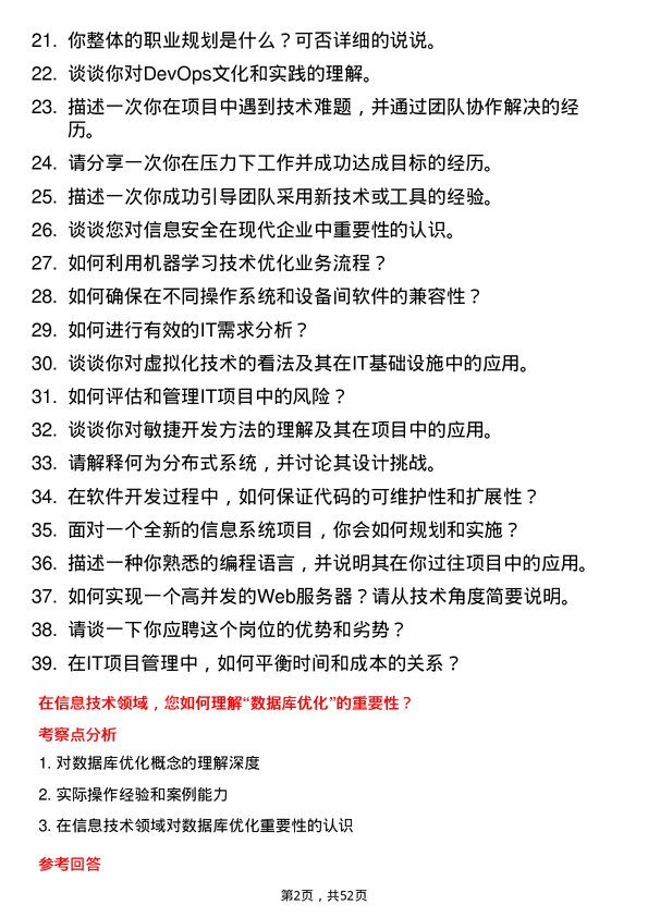 39道河南豫光金铅信息技术岗岗位面试题库及参考回答含考察点分析