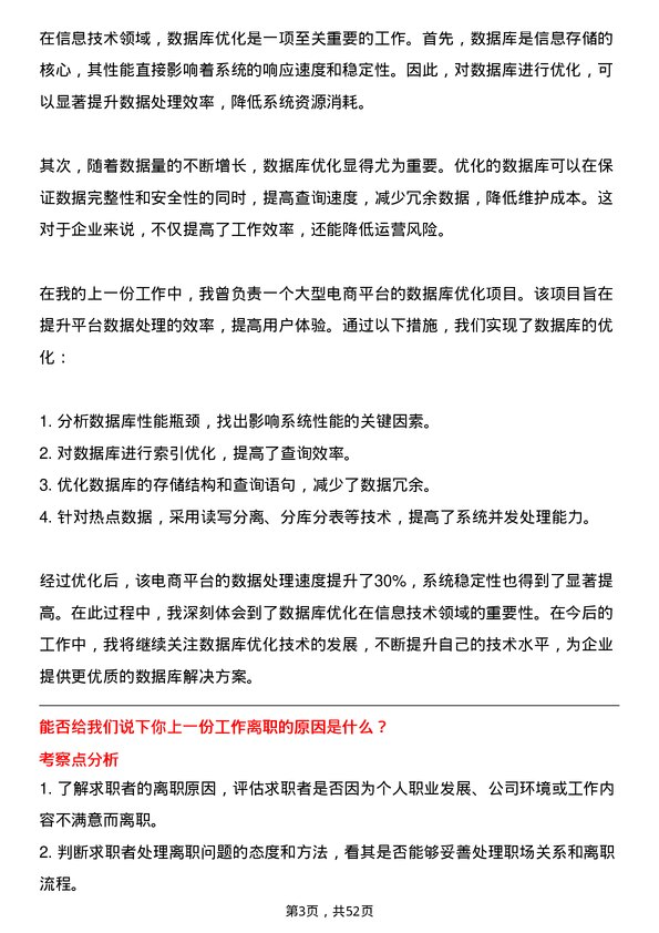 39道河南豫光金铅信息技术岗岗位面试题库及参考回答含考察点分析