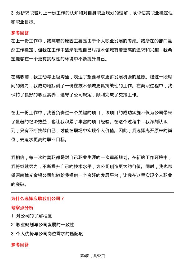 39道河南豫光金铅信息技术岗岗位面试题库及参考回答含考察点分析