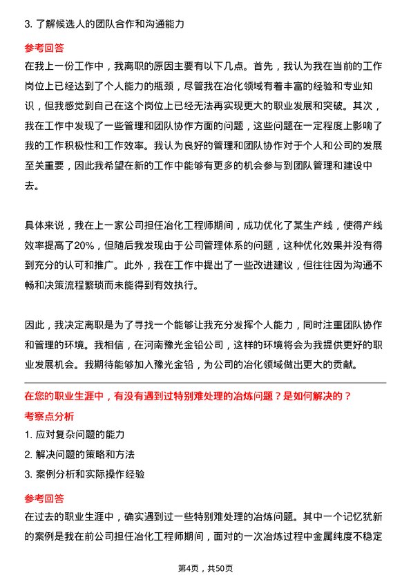 39道河南豫光金铅冶化工程师岗位面试题库及参考回答含考察点分析