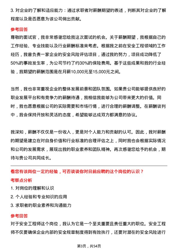 39道河南豫光金铅安全工程师岗位面试题库及参考回答含考察点分析