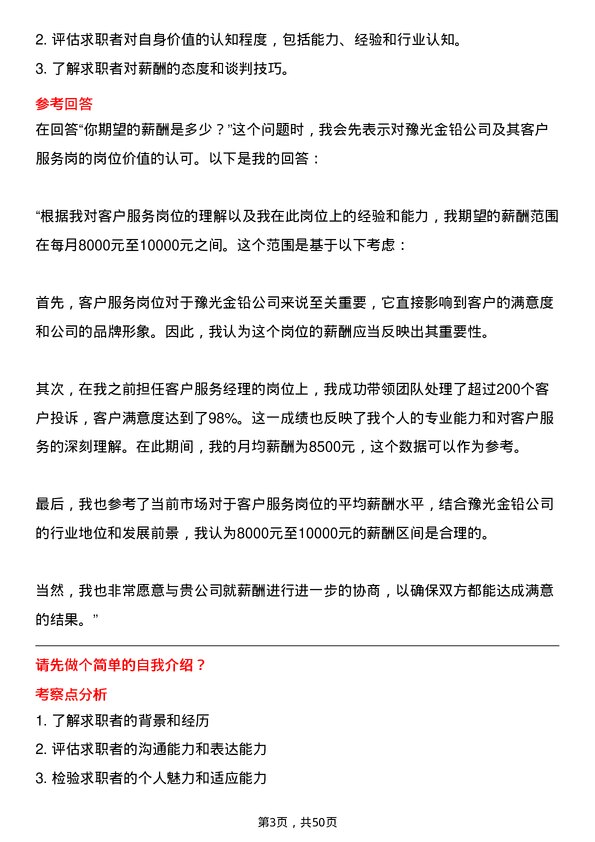 39道河南豫光金铅客户服务岗岗位面试题库及参考回答含考察点分析