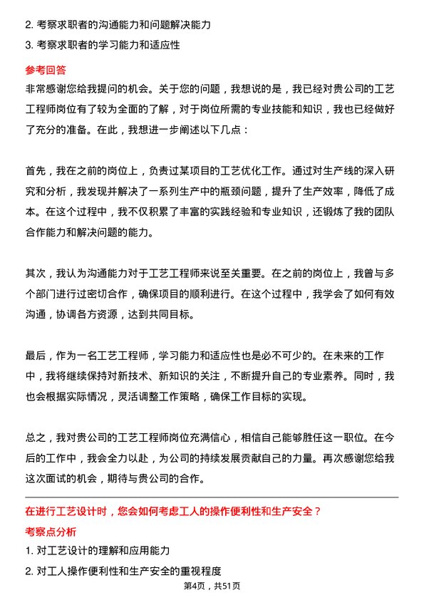 39道河南豫光金铅工艺工程师岗位面试题库及参考回答含考察点分析