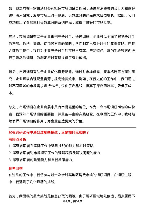 39道河南豫光金铅市场调研岗岗位面试题库及参考回答含考察点分析