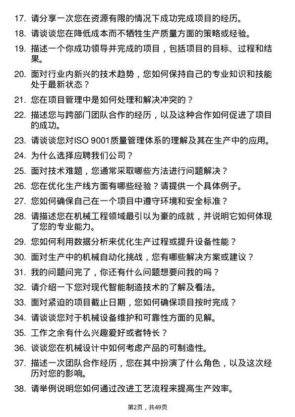 39道河南豫光金铅机械工程师岗位面试题库及参考回答含考察点分析