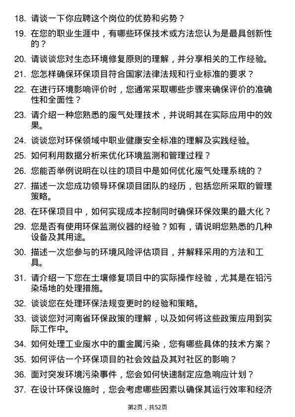 39道河南豫光金铅环保工程师岗位面试题库及参考回答含考察点分析