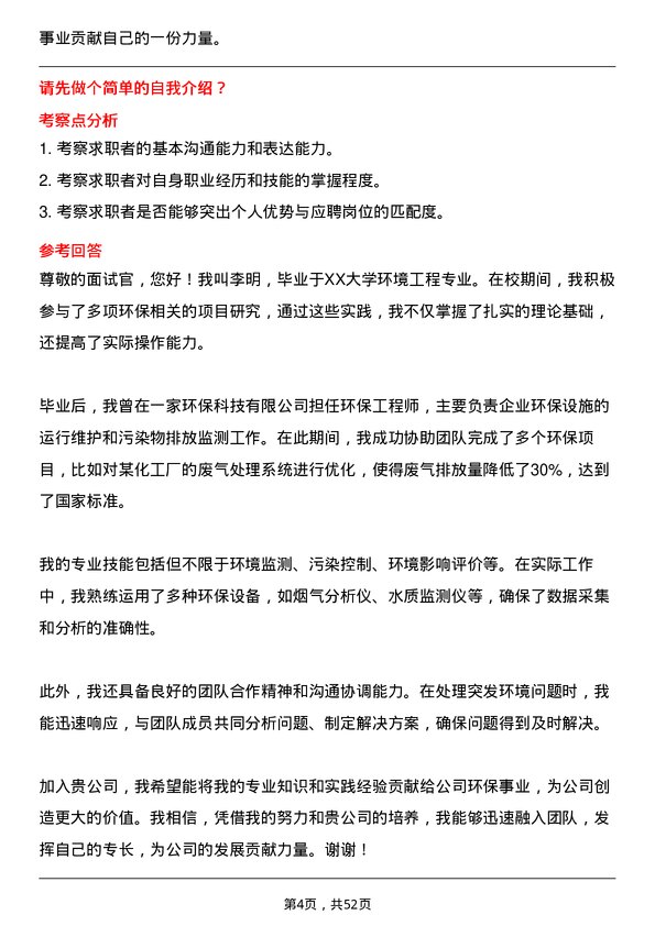 39道河南豫光金铅环保工程师岗位面试题库及参考回答含考察点分析