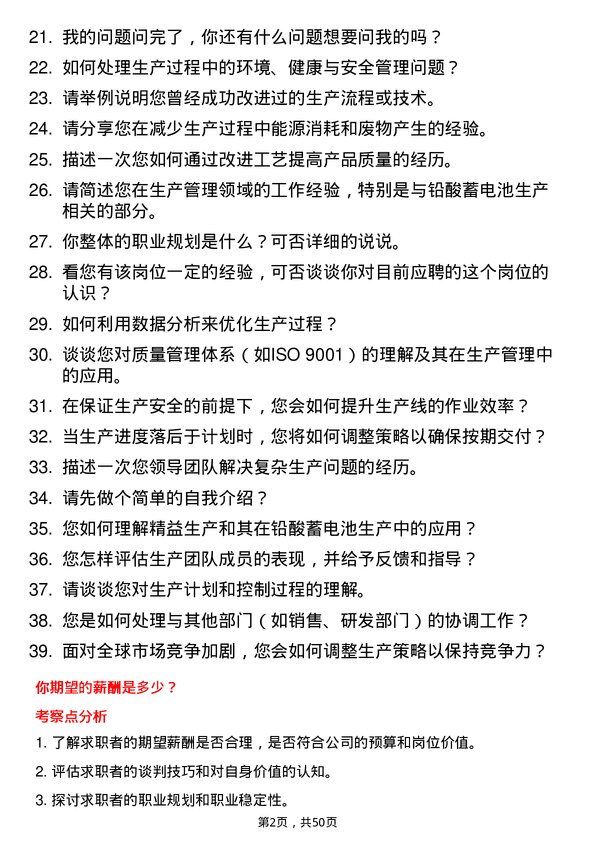 39道河南豫光金铅生产管理岗岗位面试题库及参考回答含考察点分析