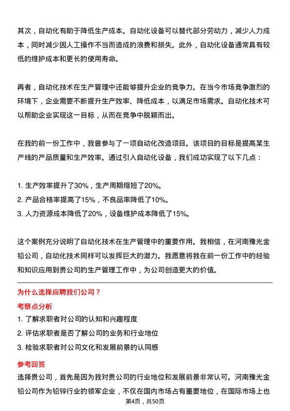 39道河南豫光金铅生产管理岗岗位面试题库及参考回答含考察点分析