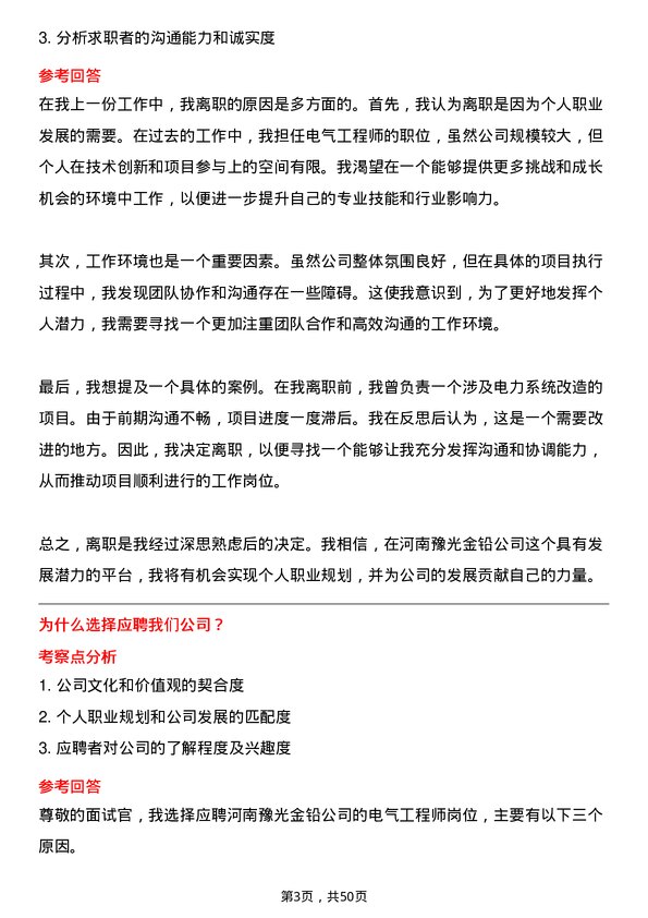 39道河南豫光金铅电气工程师岗位面试题库及参考回答含考察点分析