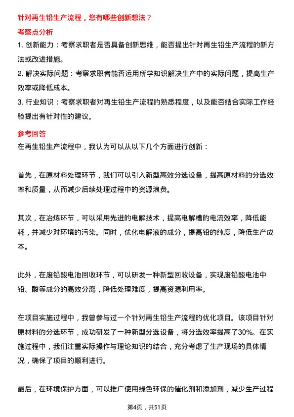 39道河南豫光金铅研发工程师岗位面试题库及参考回答含考察点分析