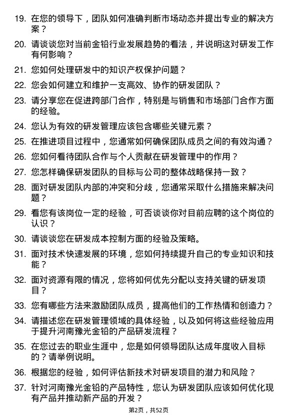 39道河南豫光金铅研发管理岗岗位面试题库及参考回答含考察点分析