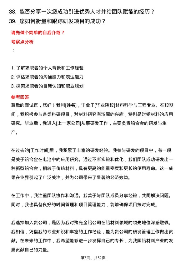 39道河南豫光金铅研发管理岗岗位面试题库及参考回答含考察点分析