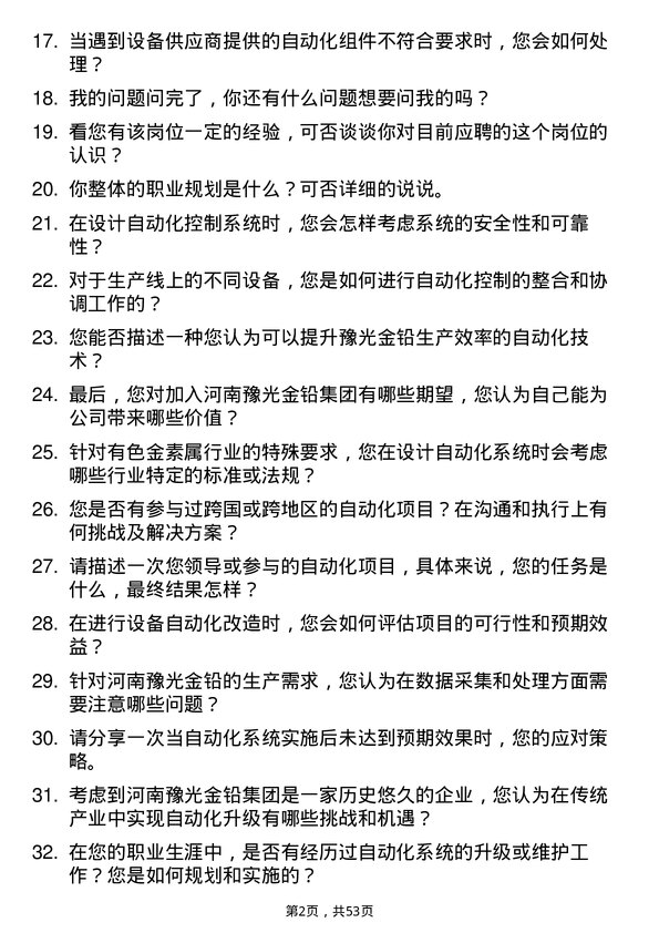 39道河南豫光金铅自动化工程师岗位面试题库及参考回答含考察点分析