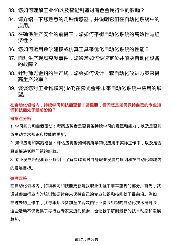 39道河南豫光金铅自动化工程师岗位面试题库及参考回答含考察点分析