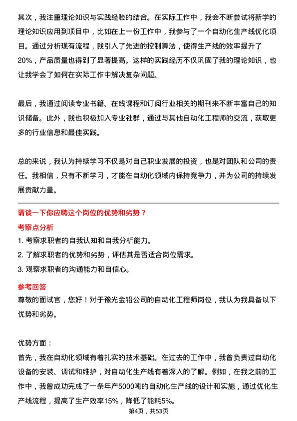 39道河南豫光金铅自动化工程师岗位面试题库及参考回答含考察点分析