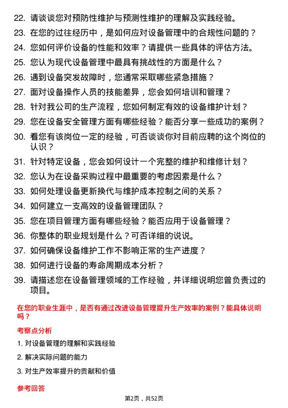 39道河南豫光金铅设备管理岗岗位面试题库及参考回答含考察点分析