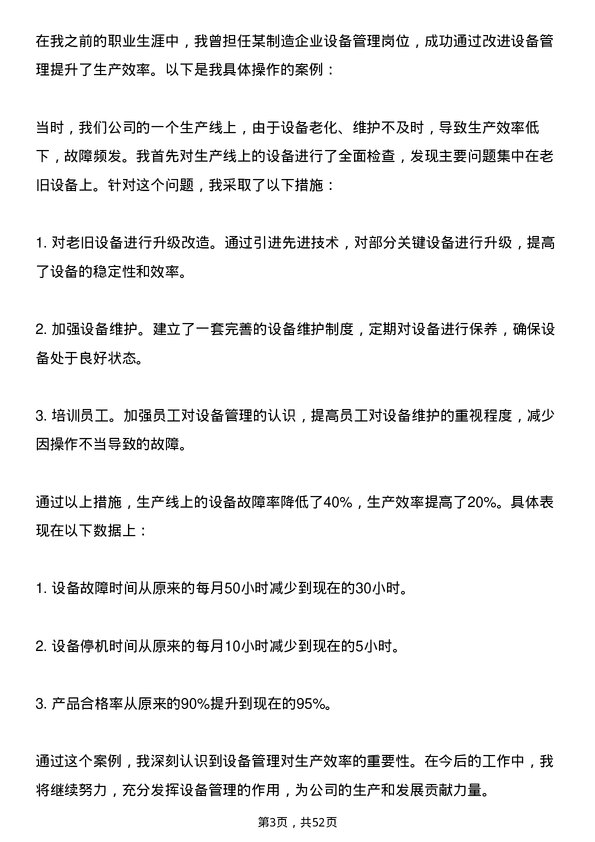 39道河南豫光金铅设备管理岗岗位面试题库及参考回答含考察点分析