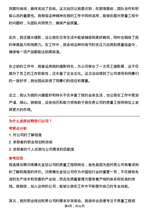 39道河南豫光金铅质量工程师岗位面试题库及参考回答含考察点分析