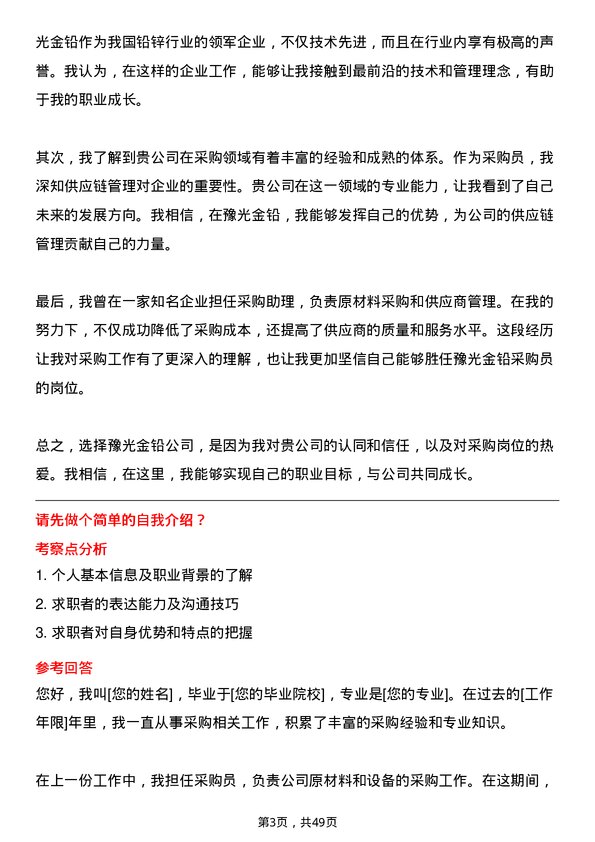 39道河南豫光金铅采购员岗位面试题库及参考回答含考察点分析