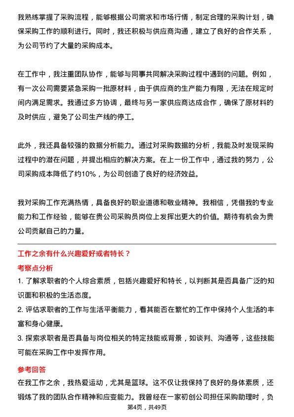 39道河南豫光金铅采购员岗位面试题库及参考回答含考察点分析